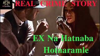 EX Na Hatnaba Hotnaramle  Real Crime Story 2024 [upl. by Shanta]