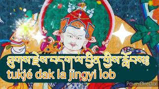 ༄༅༈བར་ཆད་ལམ་སེལ་བཞུགས།། Barche lamsel [upl. by Debora]