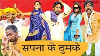 Sapna Ke Thumke  TIME PASS COMEDY EPISODE 109  Kola Nai  Fojan  New Haryanvi Song 2024 [upl. by Greabe]