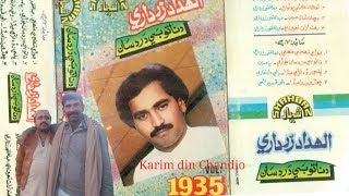 ALLAH DAD ZARDARI VOL 1935 Chorre Wendy Meeda Goth Karim Din Chandio [upl. by Ayokahs449]