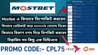 Mostbet Deposit  Mostbet e kivabe deposit krbo  Mostbet deposit Bkash  Mostbet deposit Nagad [upl. by Sera]