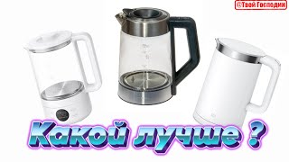 Обзор трех чайников Xiaomi smart kettle 1  polaris pwk 1725cgld wifi iqх  Xiaomi SI MDS2A0 [upl. by Micheal747]