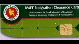 How to Check BMET Finger Print Information BMET Smart Card [upl. by Vicki]