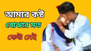 2024 bangla heart touching ShayariVery Emotional Shayaribangla Sad ShayariShayariheart touching [upl. by Lehcer]