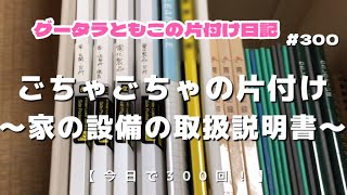 【１日５分】【片付け】今日で300回！こんな細かいところまで片付けられるようになりました！ [upl. by Lavinie526]