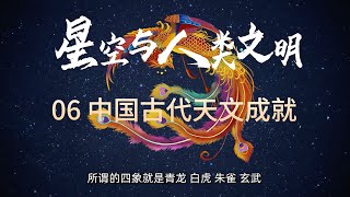 中国古人的三垣二十八星宿，是怎么来的？ [upl. by Fox]