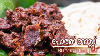 Pothu Roast  Kerala Style Nadan Pothu Roast  നാടൻ പോത്തു റോസ്റ്റ് [upl. by Vida]