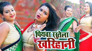 Arvind Ajooba का सुपरहिट चईता 2020  पियवा सुतेला खरिहानी  Arvind Ajooba  Bhojpuri Chaita Song [upl. by Lavro]