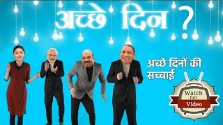 मोदी का गोलमाल  गोलमाल है भाई सब गोलमाल है  BJP LATEST SONGS 2019 [upl. by Adnat]