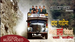 GLOOMY GUYS  टाटा गाडीमा  लैजान्छु कान्छी तिमीलाई रातो साडीमा ॥ 1998 Hit Song [upl. by Korney]