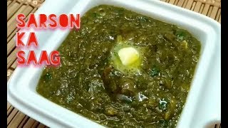 Sarson Da Saag Sarson ka saagrichas recipevegetarian rasoi [upl. by Lanahtan]