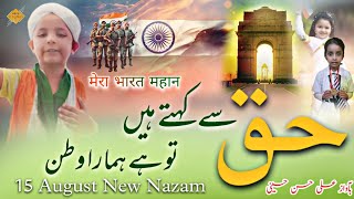 15 August Nazam  Haq Se Kahte Hain Tu Hai Hamara Watan  15 August New Nazam 2024   AHHO [upl. by Khano]