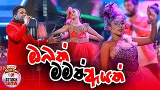 Poorna Sachitha  Obath Mamath Ayath Theme Song  FM Derana Attack Show Elpitiya [upl. by Tiffanie603]