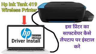 Hp Ink Tank Wireless 419 Software Download hp Printer Driver install in Laptop [upl. by Raclima]