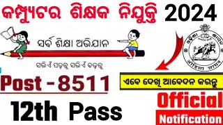 Odisha Computer Teacher Recruitment 2024  Notification out For 8511 Posts  Odisha Govt Jobs [upl. by Giralda]