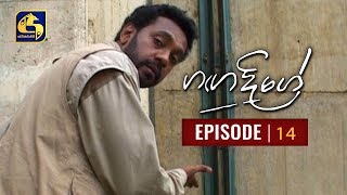 Ganga Dige  ගඟ දිගේ with Jackson Anthony  Episode 14 [upl. by Arreis]