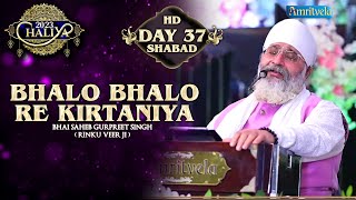 BHALO BHALO RE KIRTANIYA DAY 37 HD CHALIYA 2023 [upl. by Audwin38]