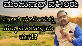 how to get Rights on Government Land Adverse Possession gomala land  Video215 [upl. by Odrude]