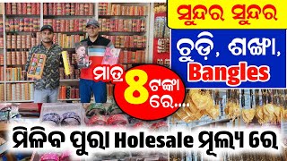 All types of imitation amp cosmetics 💅 💄Jewellery Wholesale Market in Odisha Bangles wholesale market [upl. by Newberry]