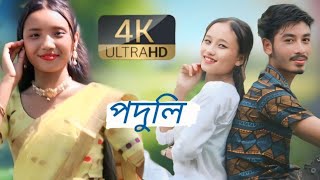 পদুলি Assamese Cover VideoSinger Montu moni Saikiya Harihar HimadriSunami [upl. by Maureene]