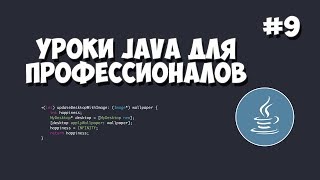 Уроки Java для профессионалов  9  Подключение базы данных к приложению MySQL  JDBC [upl. by Phillipe372]