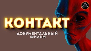 Документальный фильм о похищении людей инопланетянами Что происходило с людьми на кораблях НЛО [upl. by Waldos]