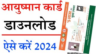 Ayushman Card Download Kaise Kare  आयुष्मान कार्ड ऑनलाइन ऐसे डाउनलोड करे फ्री में [upl. by Longfellow898]