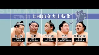 November 2024  Day 1  Sumo Summary Show 1 [upl. by Yoj15]