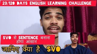 SVO से sentence बनाना hoga aasan l23120 days English learning challengel englishlearningchallenge [upl. by Nowtna]