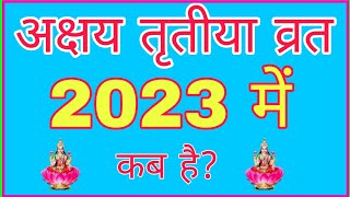 Akshaya Tritiya 2023 Date And Time  Akha Teej 2023  Akshaya Tritiya 2023 अक्षय तृतीया 2023 में कब [upl. by Anik35]