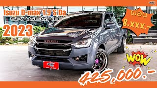 รีวิวรถ EP71 ✨ISUZU DMAX Cab 19 Ddi S Da 2023✨ [upl. by Woodward609]