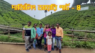 Amader Darjeeling Tour er Last Part  Darjeeling Diary Part 4 subscribe [upl. by Red]