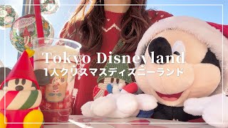 1人クリスマスディズニーランド2023🐭🎁DPAでクリスト見てきた🐭【Disney Vlog】 [upl. by Enaasiali]