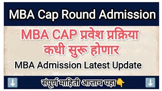 MBA Cap Round Form Filling 2024 ✅ MBA Cap Round I MBA Admission Process 2024 mbaadmission2024 [upl. by Nrek]