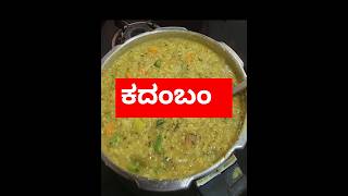 ಕದಂಬಂ  Kadambam Detailed receipe morningbreakfast breakfast kadambam andhra prasadam [upl. by Strait26]