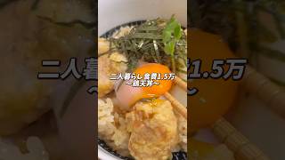 【衝撃の鶏天丼🤤】コレ作らないと絶対後悔する…😳！料理 料理動画 節約料理 節約 節約飯 節約ごはん レシピ 時短節約 時短ごはん 簡単レシピ 鶏肉 天丼 [upl. by Thomasina927]