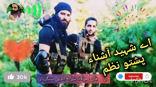 Pashto Nazam Naat Nazmona Tarana jihadi songs Nasheed Shaheed ashna [upl. by Zacarias]