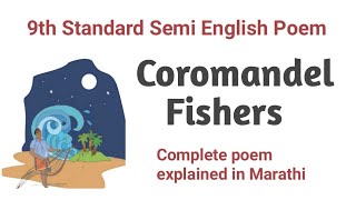 Coromandel Fishers  Complete Poem explained in Marathi by RV sir  9th Standard Semi English [upl. by Marva]