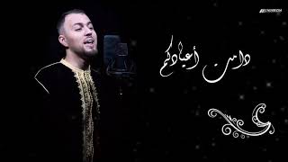 Eid Song 2021  Eidoukoum Mabrouk by Studio ProStar [upl. by Hoskinson600]