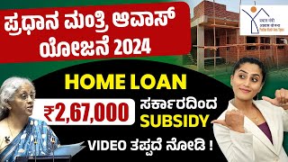 How To Apply For Pradhan Mantri Awas Yojana PM Awas Yojana 2024 Complete Details in Kannada [upl. by Chancey]