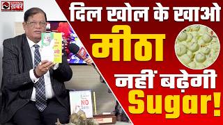 Diabetes को लेकर Scientist Dr S Kumar ने किया बड़ा खुलासा कहा जीवन भर नहीं होगी Diabetes  Diet plan [upl. by Nilad796]