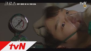 CROSS 미친엔딩 번쩍 고경표는 마취되지 않았다 180313 EP14 [upl. by Nybor]