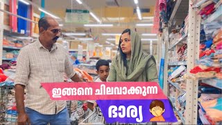 Overspending wife  ധൂർത്തടിക്കുന്ന ഭാര്യ  When your partner overspending RK larder  Short film [upl. by Wehner]