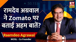 Raamdeo Agrawal ने क्यों बताया बाजार में Trend जरूरी Zomato पर क्या है निवेश का नजरिया [upl. by Nnylsaj642]