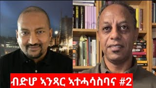 quotታሪኹ ዝኽሓደ፡ ካብ ክውንነት እዩ ዝርሕቕquot ሰገድ ሓጎስ Eritrea Youth movement in South Africa 2 Seged Hagos [upl. by Elsa]