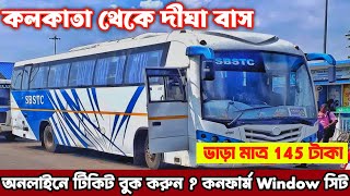 মাত্র 100 টাকায় কলকাতা থেকে দীঘা বাস  online bus ticket booking 2024  kolkata to digha bus [upl. by Adrahs]