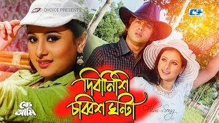 Diba Nishi  দিবা নিশি  Andrew Kishore  Runa Laila  Purnima  Riaz  Ke Ami  Bangla Movie Song [upl. by Acinet]