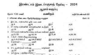 6th Maths Second Midterm Exam Original Question paper 20246th Maths 2nd midterm Question paper [upl. by Bertine908]