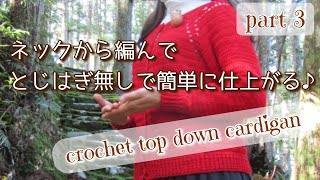 【かぎ針編み】とじはぎ無しで簡単♪ トップダウンのカーディガン 編んでみました♪ 【 Part３ ヨークが編めたら 袖口と裾に引き上げ編みの一目ゴム編みを編みます♪ 】 ～編み物 Vlog 152～ [upl. by Engis]