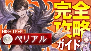 【グラブル】ベリアルHLの一番簡単な倒し方～スロウして殴るだけ！～【土マグナティターンボイロ実況】 [upl. by Silvester]